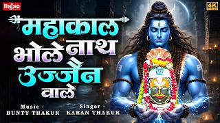 Bholenath Mahakal Damru Wale
