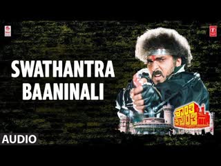 Swathantra Baaninali